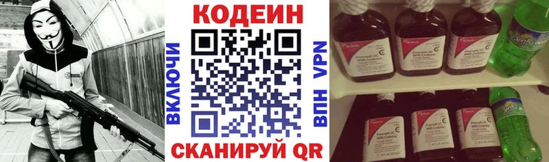 купить наркотики цена  Зуевка  Кодеин Purple Drank 