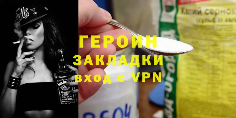 Героин Heroin  Зуевка 